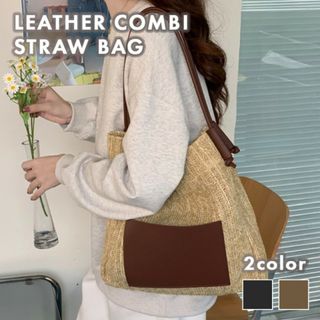 ［即発送］レザーコンビ ストロー バッグ ベージュ ブラウン お洒落 大人 新品(かごバッグ/ストローバッグ)