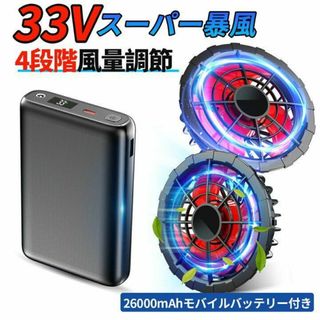 作業服用 バッテリー セット 33V高出力 33Vバッテリーファンセット(扇風機)