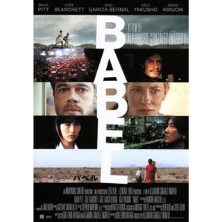 バベル(外国映画)