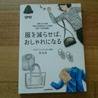 ukko☆様服を減らせば、おしゃれになる★おふみ  ミニマリスト(住まい/暮らし/子育て)