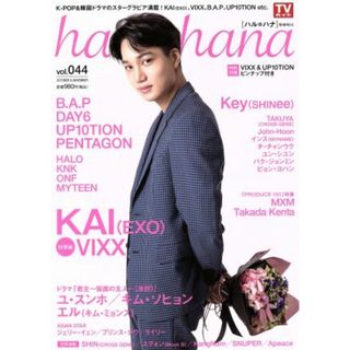 ｈａｒｕ＊ｈａｎａ(ｖｏｌ．０４４) ＫＡＩ〈ＥＸＯ〉　ＶＩＸＸ ＴＯＫＹＯ　ＮＥＷＳ　ＭＯＯＫ６５０号／東京ニュース通信社(編者)(アート/エンタメ)