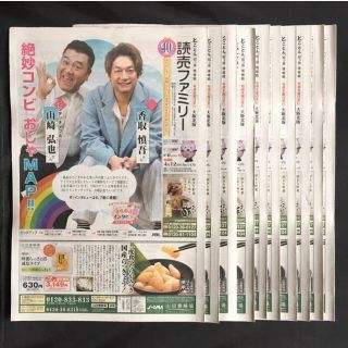 スマップ(SMAP)の読売ファミリー★2017.4/12号 10部『おじゃMAP』 SMAP 香取慎吾(アイドルグッズ)