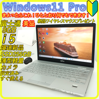 富士通 - 美品　白　新品SSD256⭐️windows11ノートパソコン　薄型軽量　492