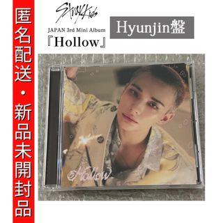新品未開封★スキズstraykids「Hollow」FC限定ヒョンジン盤
