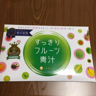 すっきりフルーツ青汁☆未開封30包(ダイエット食品)