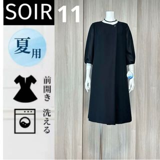 トウキョウソワール(TOKYO SOIR)の未使用　ソワール 夏用礼服　フォーマル 涼やかワンピース　11号 洗える(礼服/喪服)