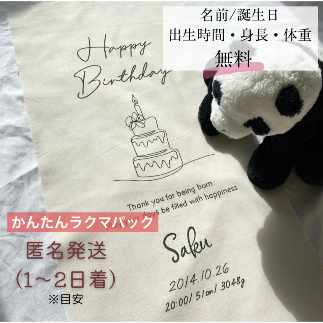 ゆうパケット⌇ 名入れ無料　バースデータペストリー　誕生日タペストリー　送料無料 キッズ/ベビー/マタニティのメモリアル/セレモニー用品(その他)の商品写真