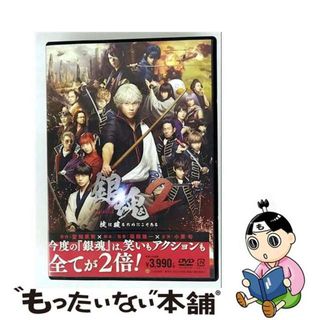 【中古】 銀魂2　掟は破るためにこそある/ＤＶＤ/1000737271(日本映画)