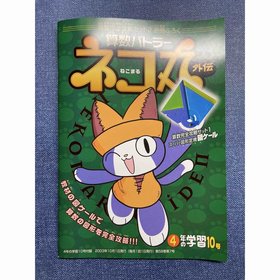 学研(ガッケン)の学研　スーパー図形定規図ケール　手作りビーズキット付 キッズ/ベビー/マタニティのおもちゃ(知育玩具)の商品写真