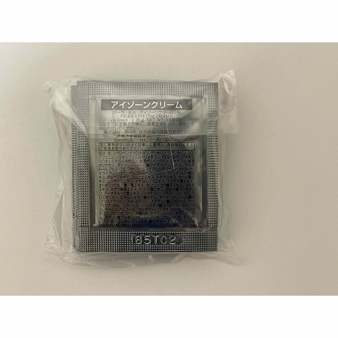 POLAポーラ最新リニューアBA アイゾーンクリームサンプル0.26g