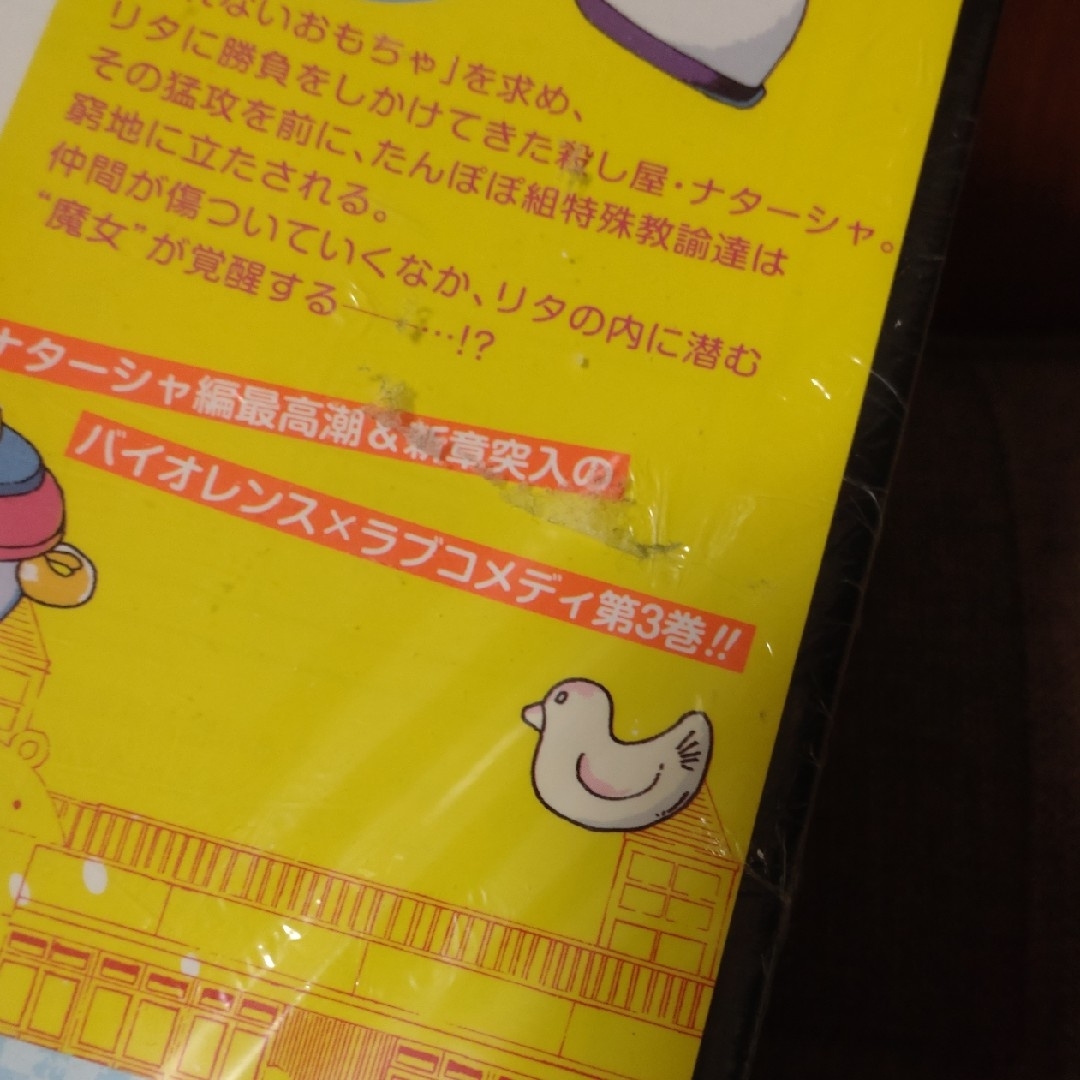 集英社(シュウエイシャ)の幼稚園WARS 3 エンタメ/ホビーの漫画(少年漫画)の商品写真