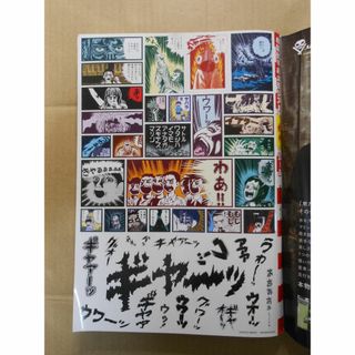 楳図かずお追悼特集スピリッツ　絶叫シール付 [わたしは真悟]復刻掲載!!(漫画雑誌)