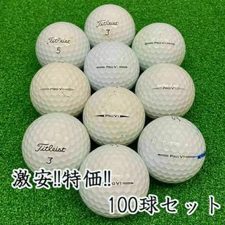 タイトリスト(Titleist)の205・★ロストボール タイトリスト PRO V1 年代混合 100球 B(その他)