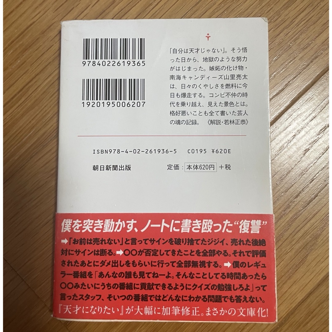 朝日新聞出版(アサヒシンブンシュッパン)の天才はあきらめた エンタメ/ホビーの本(その他)の商品写真