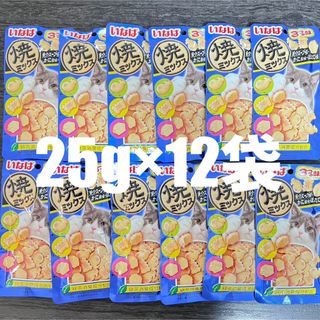 いなばペットフード - 猫　いなば　焼ミックス　魚介スープ味・かに風味・ほたて味  25g×12袋