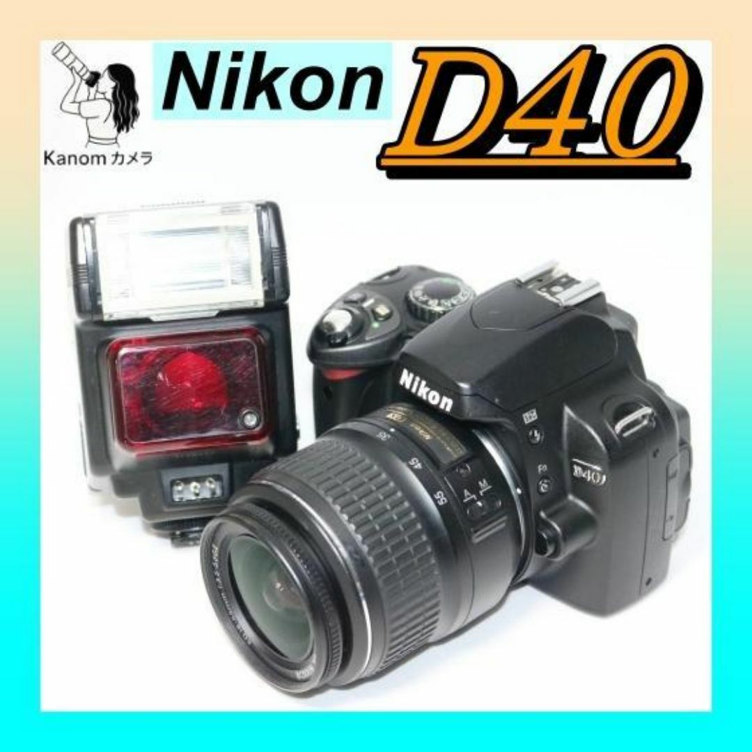 ストロボ付き⭐人気機種 Nikon D40 ⭐ 初心者 入門 一眼レフ ⭐ ストロボ付き⭐人気機種 Nikon D40 ⭐ 初心者 入門 一眼レフ ⭐