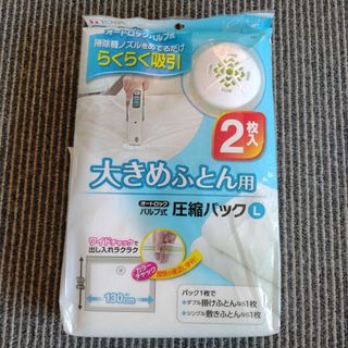 ☘️東和産業 圧縮袋 KPN ふとん圧縮パック Lサイズ 2枚入り