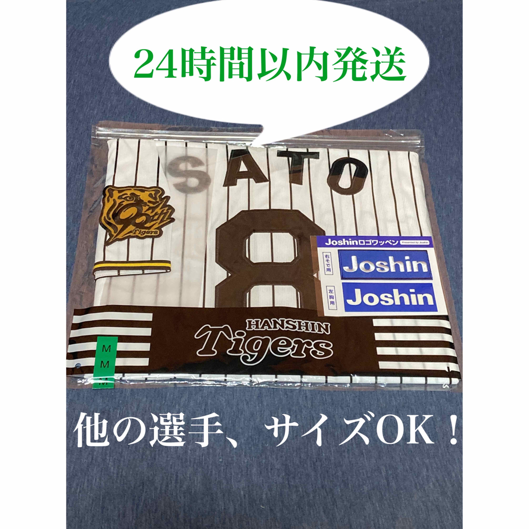阪神タイガース 佐藤輝明選手 レプリカユニフォーム Mサイズの