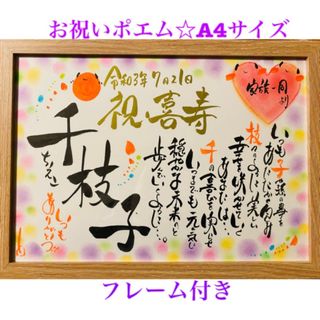 お祝いポエム☆A 4サイズ(命名紙)