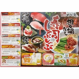 ゆず庵寿司割引券(9月15日)(レストラン/食事券)