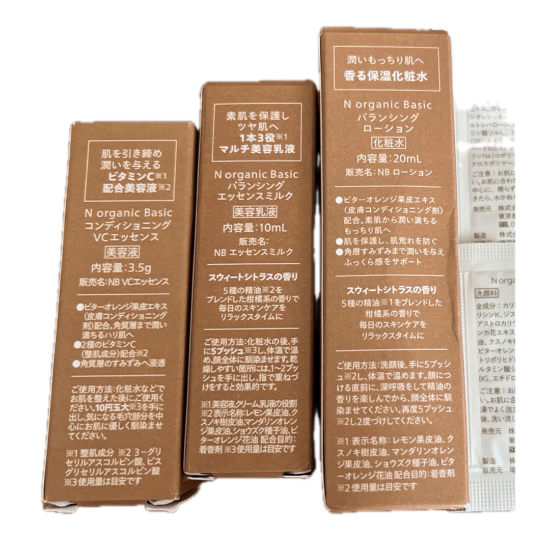 N organic Basic バランシング ローション・エッセンスミルク