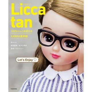Ｌｉｃｃａ　ｔａｎ リカちゃんとおぼえるＫＡＷＡＩＩ英単語  /ＫＡＤＯＫＡＷＡ/香山リカ（単行本）(語学/参考書)
