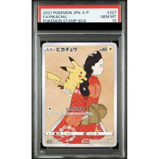 見返り美人ピカチュウプロモPSA10