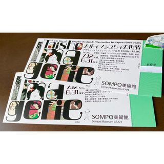 大正イマジュリィの世界 ◆ 招待券２枚 ◆ SOMPO美術館(美術館/博物館)
