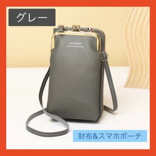 スマホショルダー　スマホポーチ　レディース　グレー　がま口　財布　AM-05