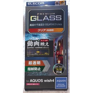 エレコム(ELECOM)のAQUOS wish4 用 ガラス動画映 超透明 エッチングAR加工896(保護フィルム)