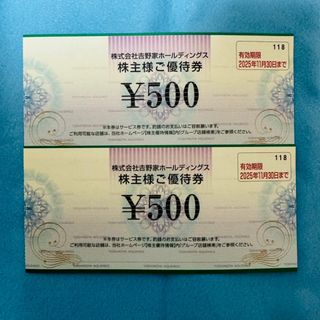 追跡可能で発送 オマケ透明OPP袋【送料無料】1,000円 吉野家 引換 優待(その他)