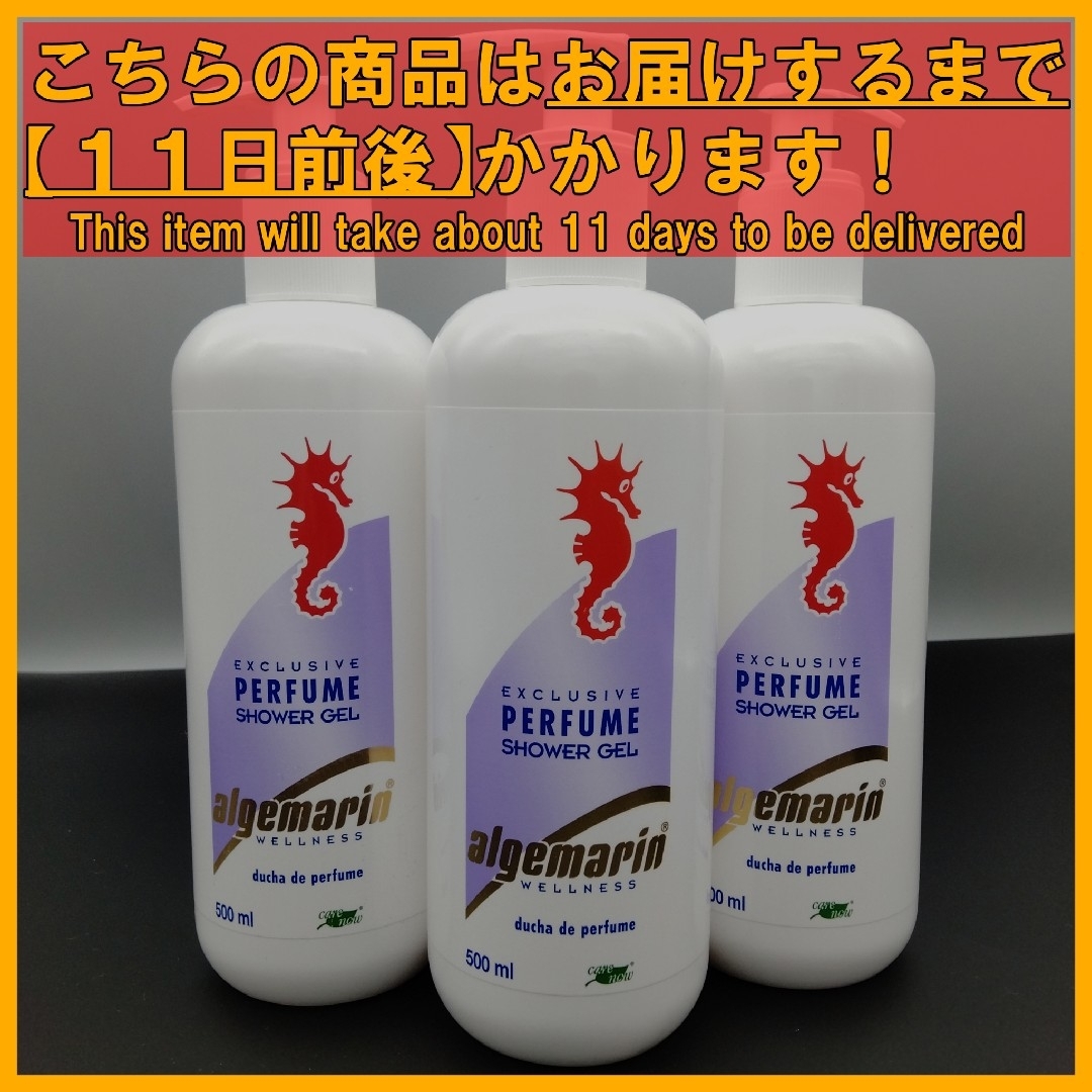 アルゲマリン パフューム ポンプ 500mL×3本の通販 by ～かぎすま
