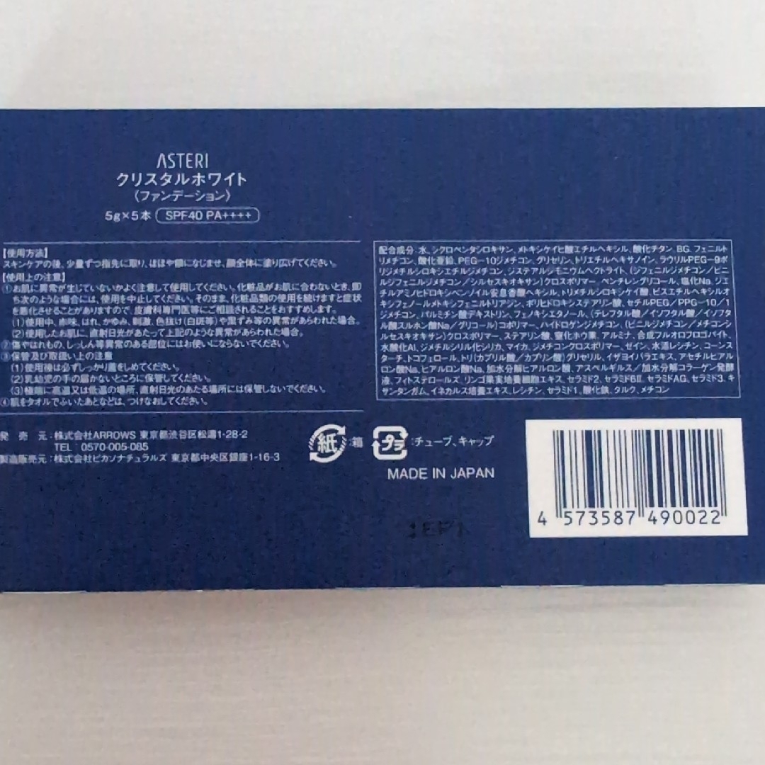 未使用☆ASTERI クリスタルホワイト　3本　 コスメ/美容のベースメイク/化粧品(ファンデーション)の商品写真