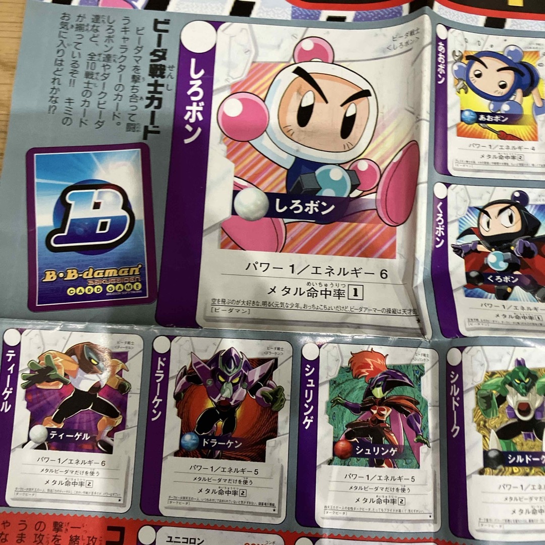 ◎ ビーダマン　コロコロコミック　付録　ポスター エンタメ/ホビーの漫画(少年漫画)の商品写真
