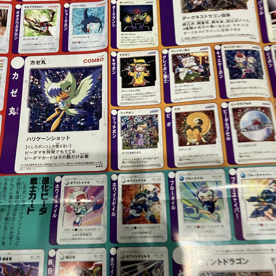 ◎ ビーダマン　コロコロコミック　付録　ポスター エンタメ/ホビーの漫画(少年漫画)の商品写真