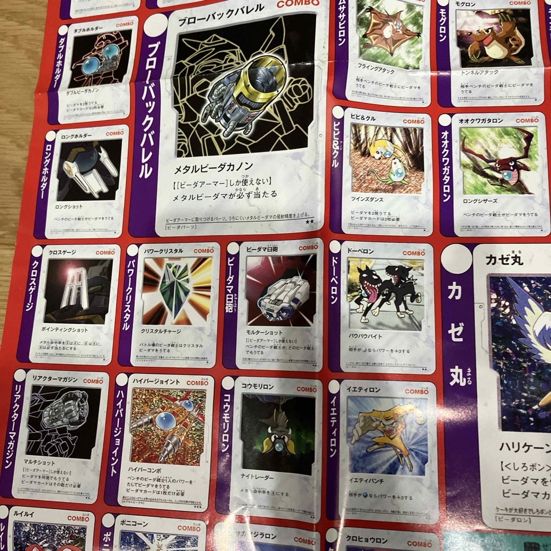 ◎ ビーダマン　コロコロコミック　付録　ポスター エンタメ/ホビーの漫画(少年漫画)の商品写真