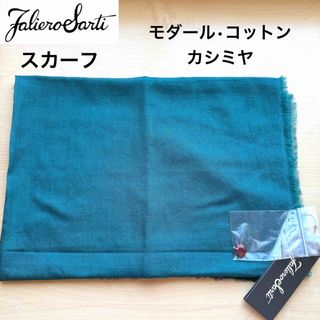ファリエロサルティ(Faliero Sarti)の★新品★ファリエロサルティ　スカーフ　Luk　モダール　コットン　カシミヤ　緑(バンダナ/スカーフ)