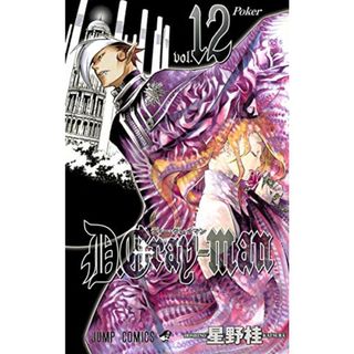 D.Gray-man 12 (ジャンプコミックス)／星野 桂(その他)