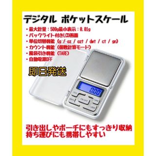 精密デジタル ポケットスケール　計り　図り　量り　秤(調理道具/製菓道具)