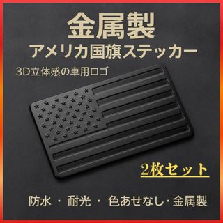 エンブレムステッカー 黒 アメリカ国旗 JEEP カー ステッカー Ik21(車外アクセサリ)