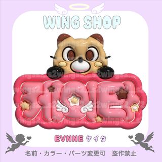 evnne ケイタ ぷっくり 3D風 ネームボード イブン(アイドルグッズ)