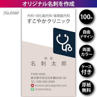 名刺作成 名刺印刷 100枚 両面 フルカラー 紙ケース付 No.0160