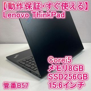 レノボ(Lenovo)のLenovo ThinkPad ノートパソコン i5 SSD Windows11(ノートPC)