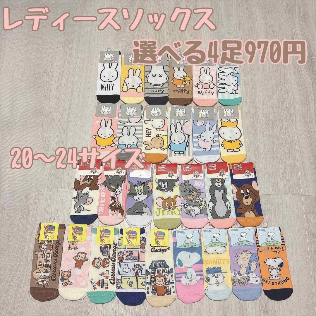 SNOOPY(スヌーピー)の新品　レディース　キャラクター　ソックス　靴下　くるぶし　20〜24 選べる レディースのレッグウェア(ソックス)の商品写真