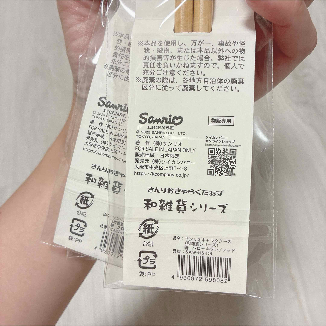 サンリオ(サンリオ)の新品　箸　セット　サンリオ　和雑貨　夏祭り　キティ　マイメロ　クロミ　21cm  エンタメ/ホビーのおもちゃ/ぬいぐるみ(キャラクターグッズ)の商品写真