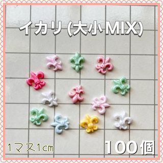 SALE イカリ(大小MIX)ネイルパーツ クロム 紋章 デコパーツ(デコパーツ)