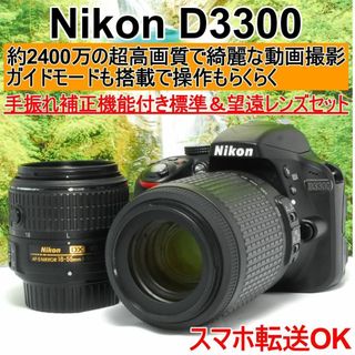 ✨高画質でフルHD動画も撮影可能✨Nikon D3300✨軽量✨スマホ転送OK✨(デジタル一眼)