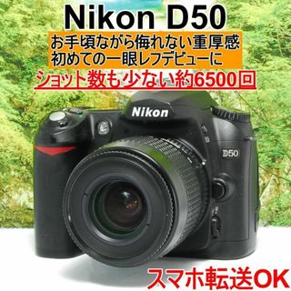 ✨入門モデル✨お手頃な一眼レフ✨Nikon D50✨スマホ転送アダプターセット✨(デジタル一眼)