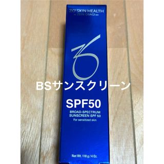 オバジ(Obagi)のゼオスキン新品　BSサンスクリーンSPF50（118）(日焼け止め/サンオイル)