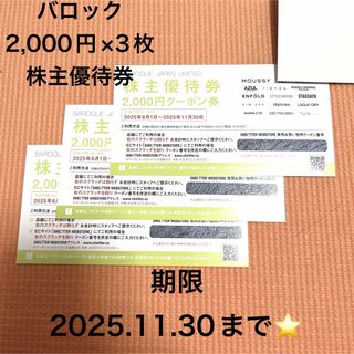 マウジー(moussy)のバロックジャパンリミテッド　 株主優待2,000円券3枚　6000円分(ショッピング)